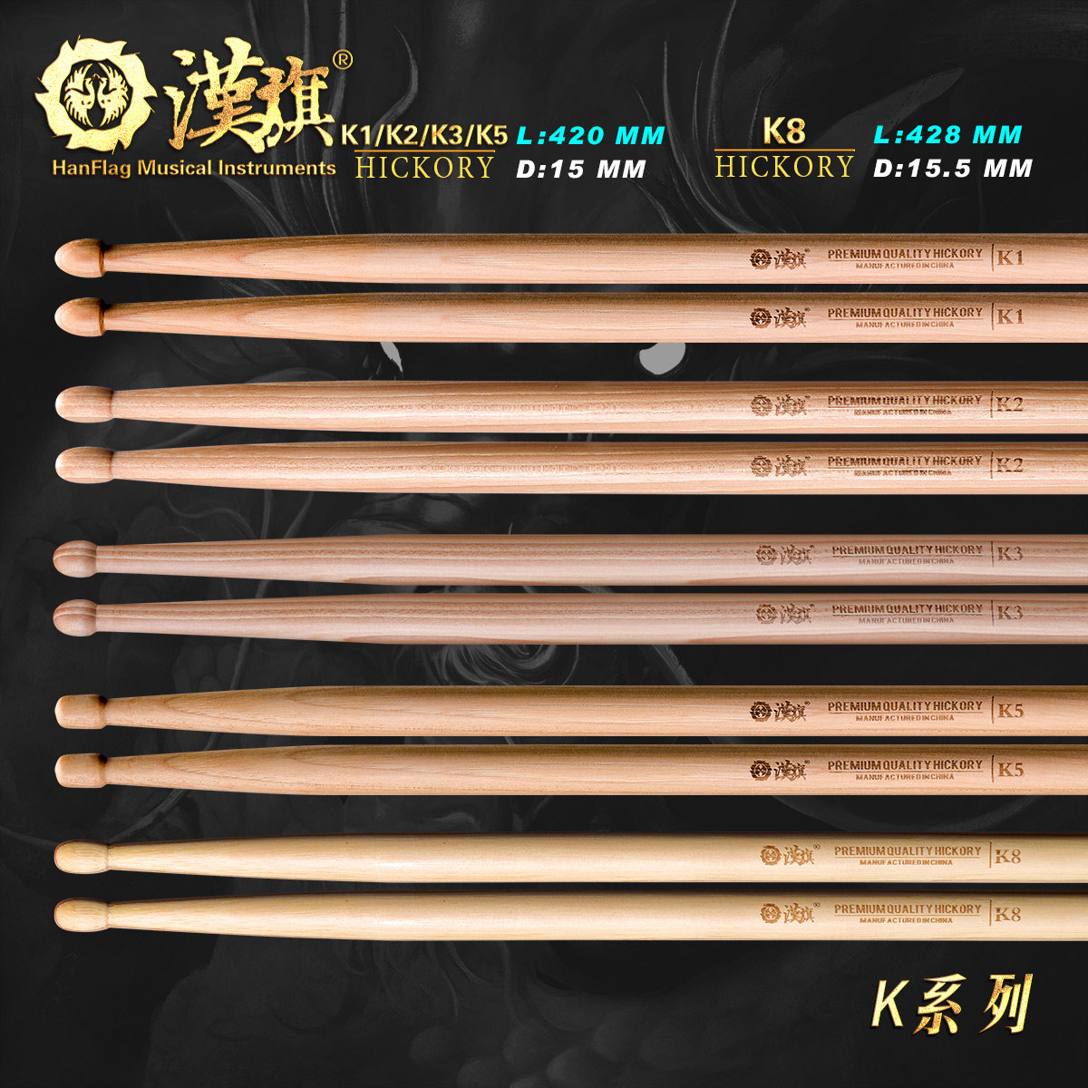 汉旗胡桃木系列架子鼓