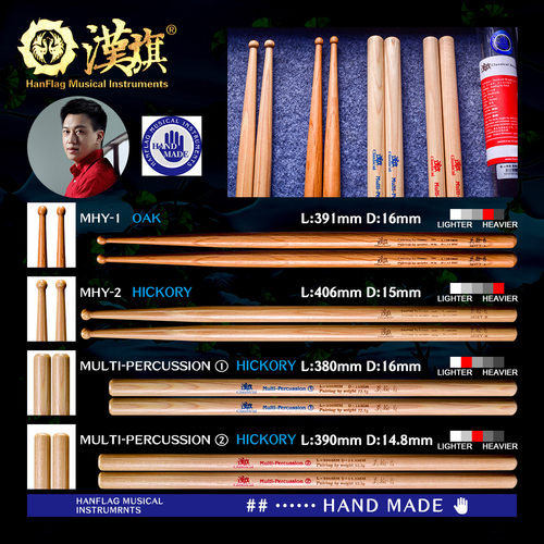 漢旗古典小军鼓莫翰音签名