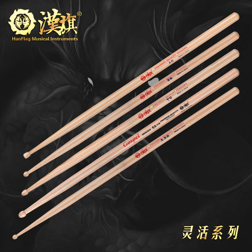 汉旗鼓棒架子鼓鼓槌汉牌5A