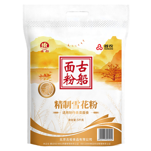 古船精制雪花粉5kg家用面粉麦芯多用途小麦粉制作包子馒头饺子粉