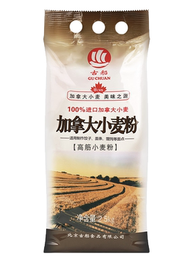 古船面粉加拿大2.5kg高筋烘焙