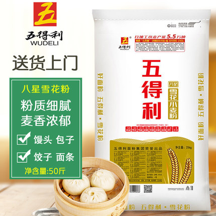五得利面粉八星雪花粉25kg50斤家用面粉多用途麦芯粉做馒头卡通包