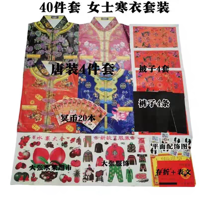纸衣服男女衣全套衣服女士用品寒衣节衣服套装