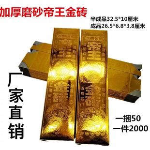 磨砂帝王大金砖半成品免粘五福金砖金条元宝包邮