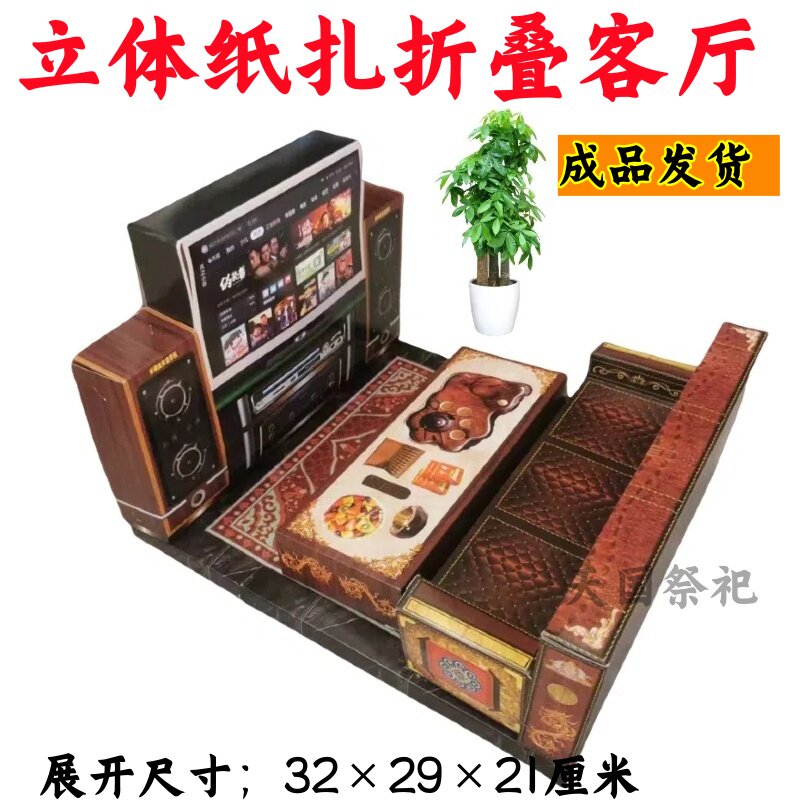 纸扎立体沙发茶几茶桌套装家具成品清明中元节金条元宝