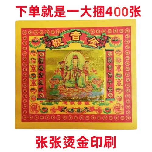 包邮8寸彩金观音金1捆450张烫金纸黄纸纸七彩纸莲花元宝折纸品