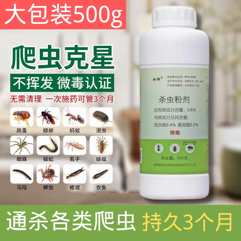 杀虫粉剂家用驱灭蜈蚣潮虫千足虫马陆防虫药爬虫克星跳蚤药杀虫剂
