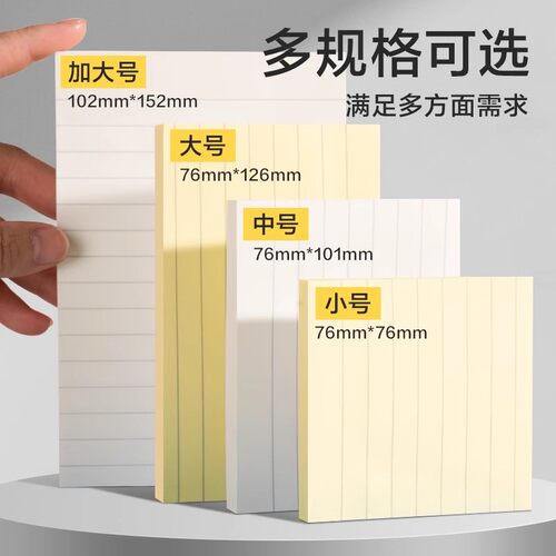 得力横线便利贴学生用便签纸标签贴纸高颜值n次贴考研带横线初中生专用备忘记事留言粘性强大号自粘贴小本子