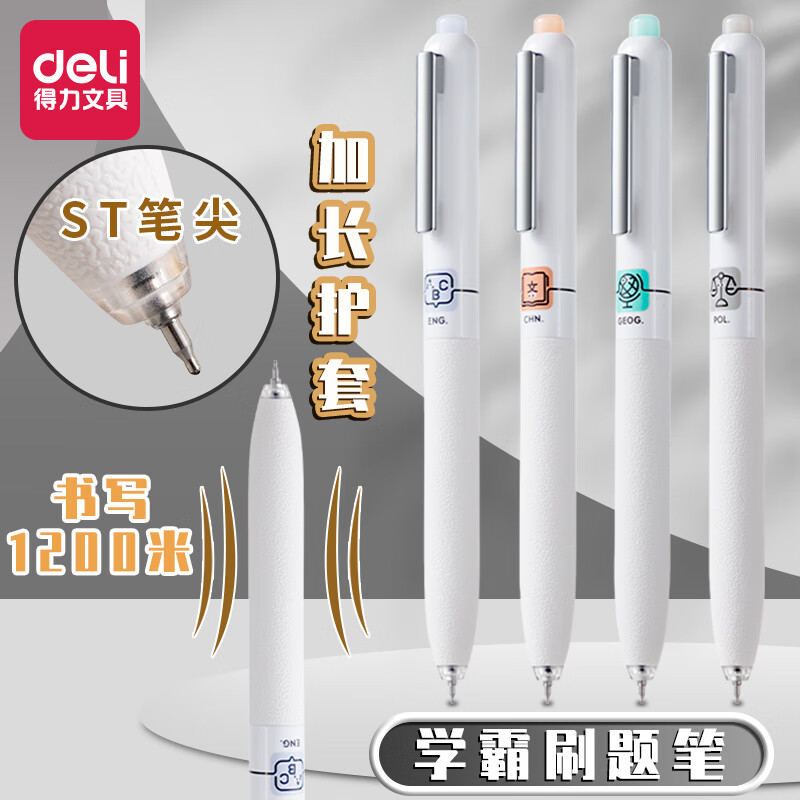 得力墨霸按动中性笔刷题笔速干st笔头高颜值学生专用学科考试黑笔签字顺滑水性笔黑色按压式水笔0.5大容量笔