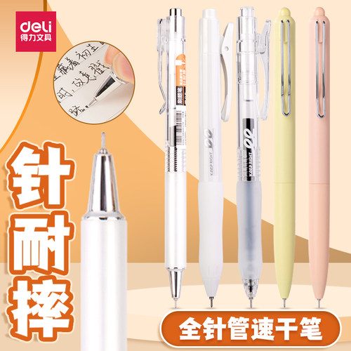 得力按动针耐摔刷题笔速干