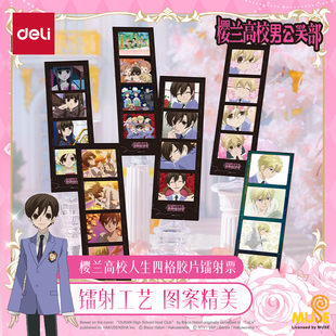 得力樱兰高校人生四格胶片镭射票二次元 送人 谷子周边高颜值正版