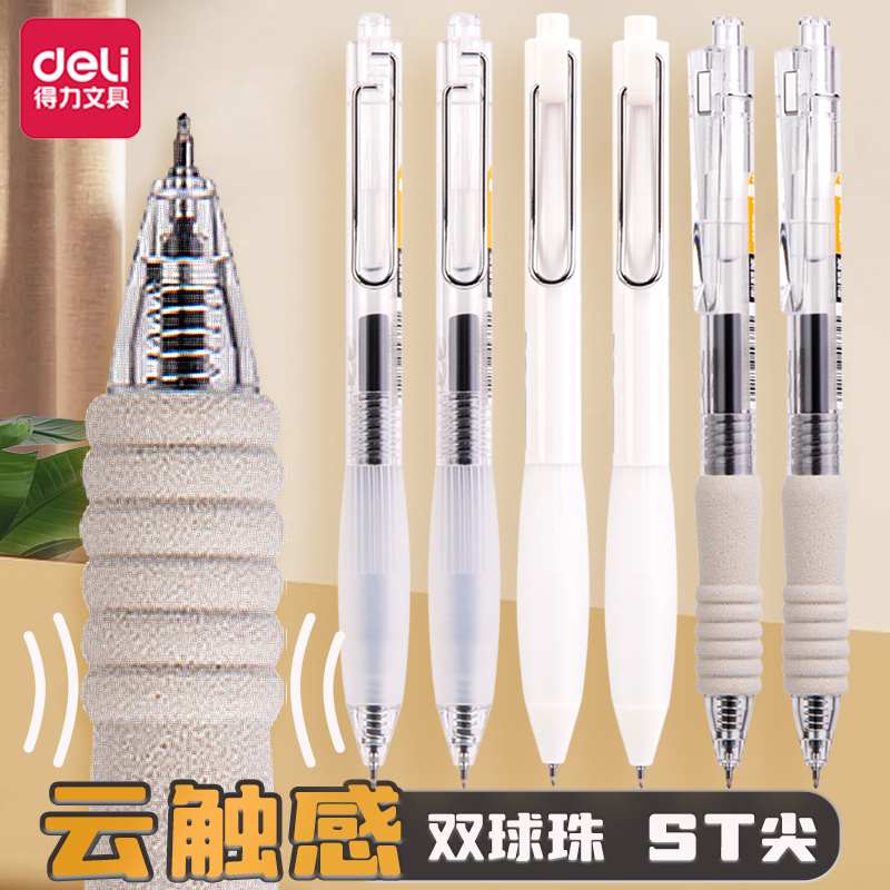 得力按动软护套刷题笔速干ST尖