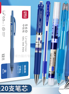 得力蓝笔速干按动式蓝色中性笔学生刷题0.5按压式蓝笔芯签字笔水笔子弹头考试用签字笔圆珠笔蓝笔合集