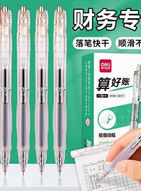 得力0.35中性笔速干会计用笔极细刷题笔极细财务按动式全针管黑色考试水笔按压顺滑圆珠笔0.38笔芯财会用笔