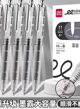 得力墨霸刷题笔专用ST笔尖速干按动中性笔学生用文具考试碳素黑顺滑作业1200m大容量刷题笔耐用