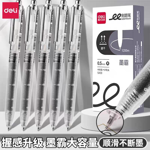 得力墨霸刷题笔专用ST笔尖速干按动中性笔学生用文具考试碳素黑顺滑作业1200m大容量刷题笔耐用