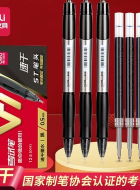 得力V1连中三元按动中性笔速干st笔头V77学生用高考中考0.5黑色水笔考试用签字笔刷题笔考研考公按压式