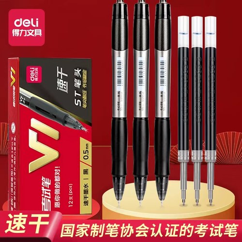 得力V1连中三元按动中性笔速干st笔头V77学生用高考中考0.5黑色水笔考试用签字笔刷题笔考研考公按压式