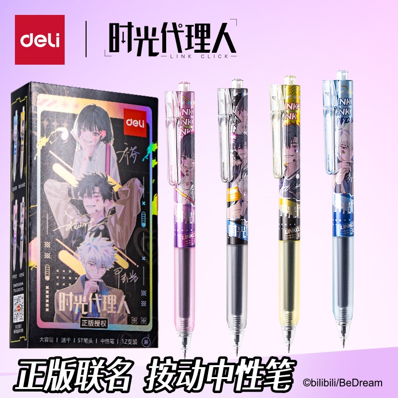 速干ST尖按动笔得力时光代理人