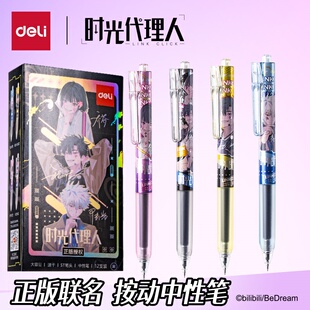 得力中性笔时光代理人联名速干按动CS尖锥头笔芯黑色学生用刷题考试低噪音卡通高颜值签字笔圆珠笔