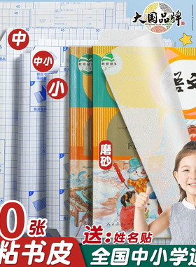 得力包书皮自粘透明磨砂包书膜一年级上册小学生包书皮课本加厚16K18KA4中小学生纸防水全套书壳防水包书套