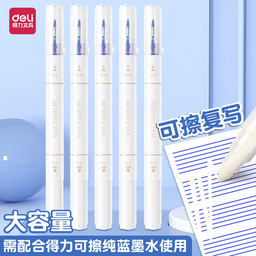 钢笔复写笔得力可擦纯蓝