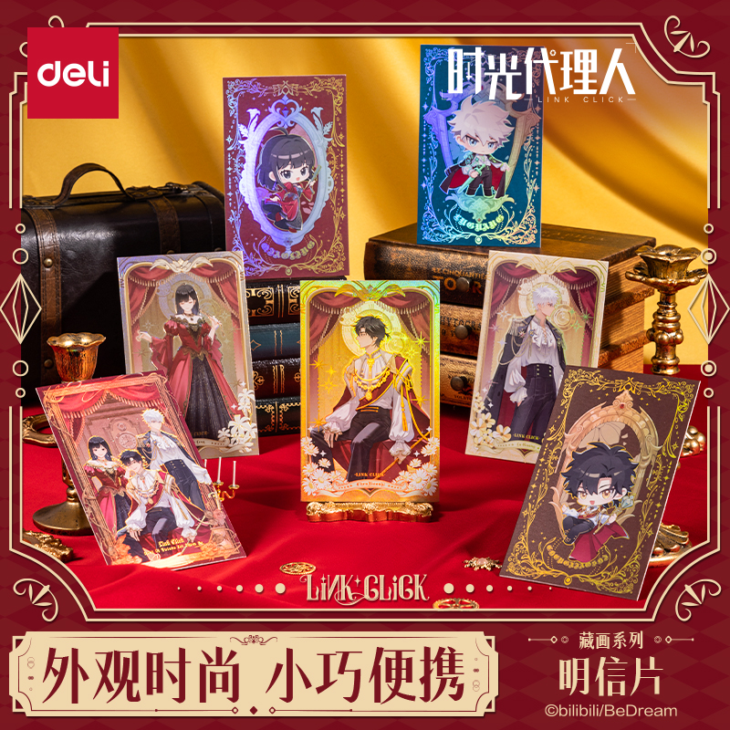 得力时光代理人藏画系列明信片二次元谷子周边联名正版貌美