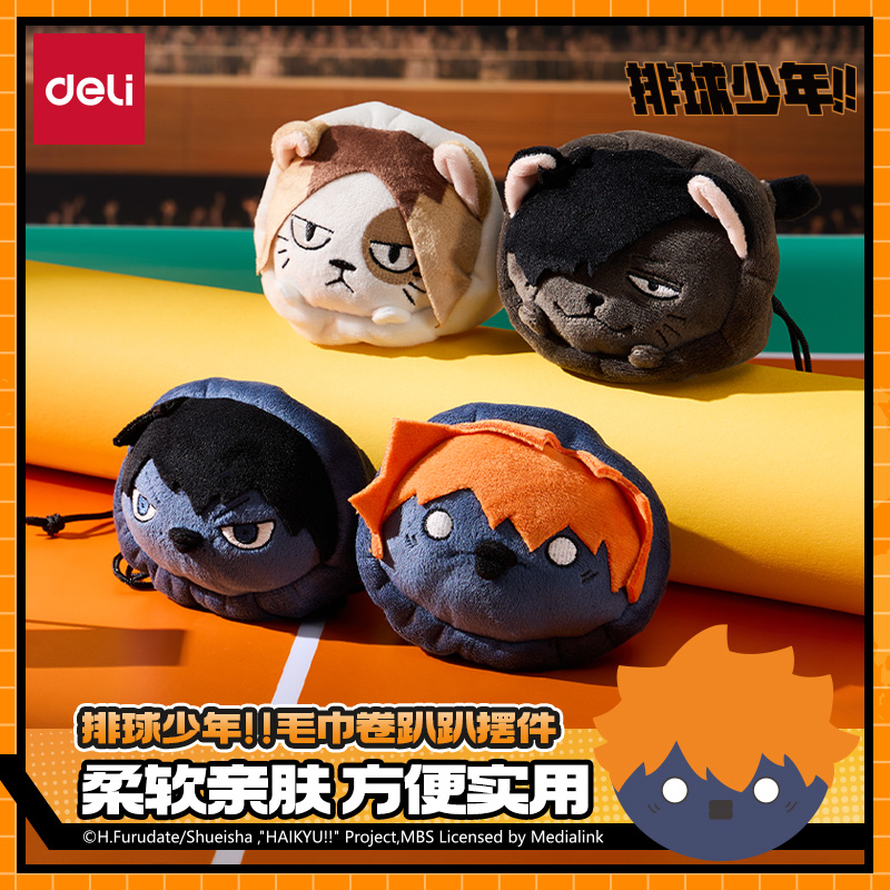 得力排球少年毛巾卷趴趴摆件二次元周边正品联名谷子貌美送人