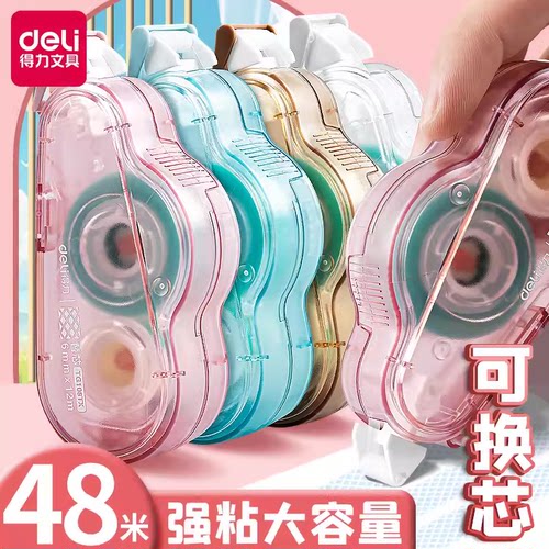 得力可换替芯点点胶点状双面胶高颜值高粘度强力小学生用点胶笔手账胶带少女心点状修正带式胶带手帐素材用