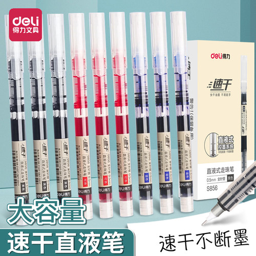 得力大容量直液笔学生黑红蓝拔帽