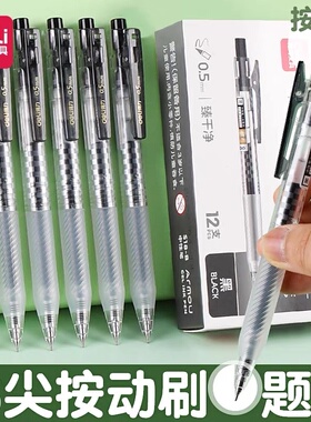 得力臻干净按动笔刷题笔CS尖锥头笔中性笔按动s18-b速干0.5黑色针管水笔考试用按压式笔高颜值学生文具