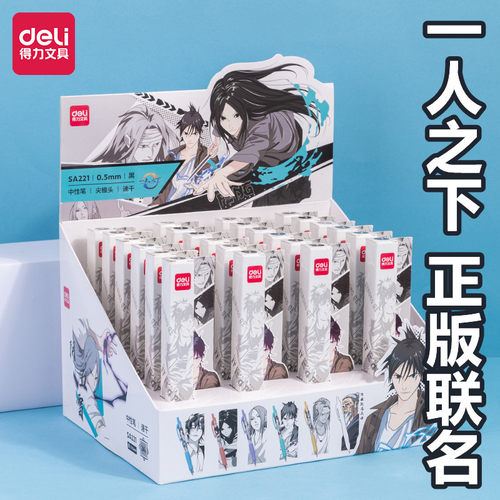 得力按动盲盒笔一人之下联名