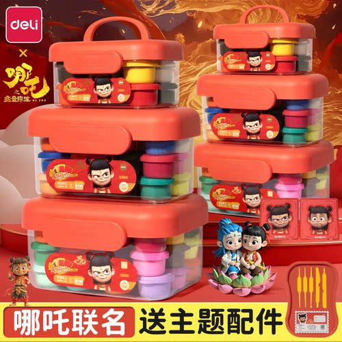 得力哪吒联名盒装轻型粘土幼儿园儿童手工土材料制作小学生礼物