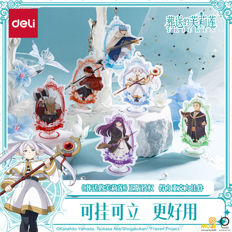 葬送的芙莉莲钥匙扣二次元周边正版联名谷子送人貌美