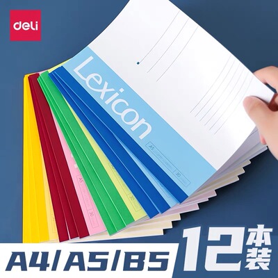 加厚软抄本得力不透纸