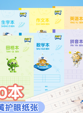 得力田字格幼儿园拼音本小学生作业本数学生字练字英语作文本1-2年级年级算术作文练习本标准统一批发