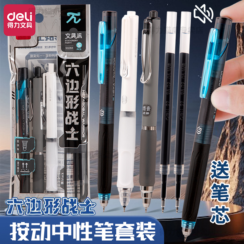 得力六边形战士套装书写套装速干ST头刷题笔学生低噪音按动式中性笔顺滑黑笔学生用st笔头刷题送礼文具套装