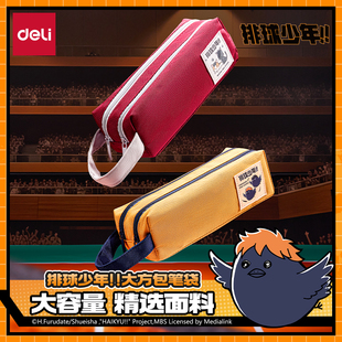 得力排球少年大方包笔袋二次元 卡通笔袋学生初中高中生用大容量多层笔袋笔盒