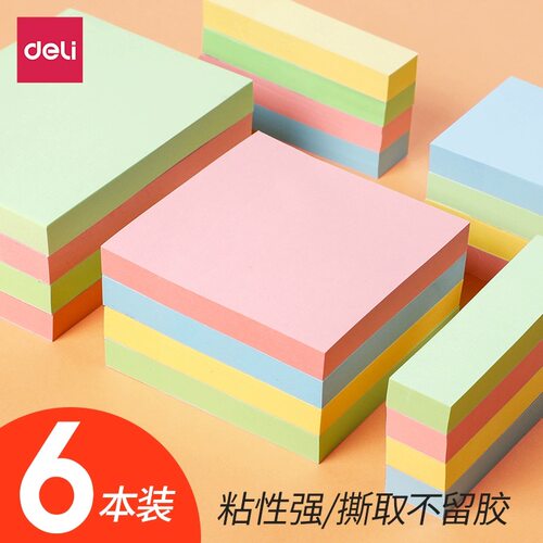 记事贴Deli/得力粘性大学生记事