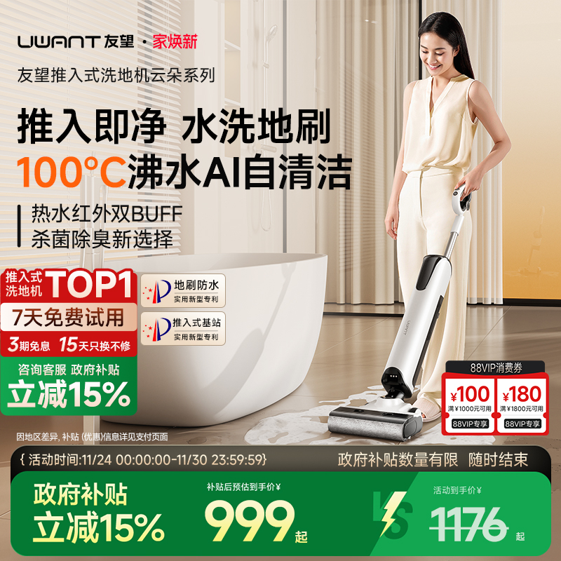 UWANT友望推入式洗地机云朵plus增强版躺平防臭吸拖一体机自清洁