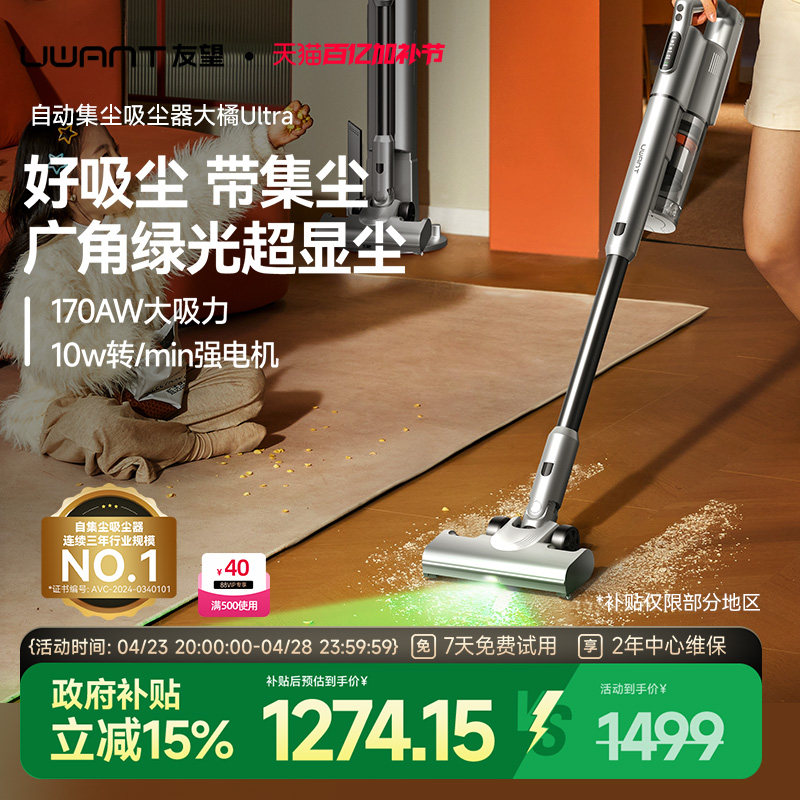 UWANT友望大橘 UItra吸尘器集尘家用无线绿光手持吸尘机