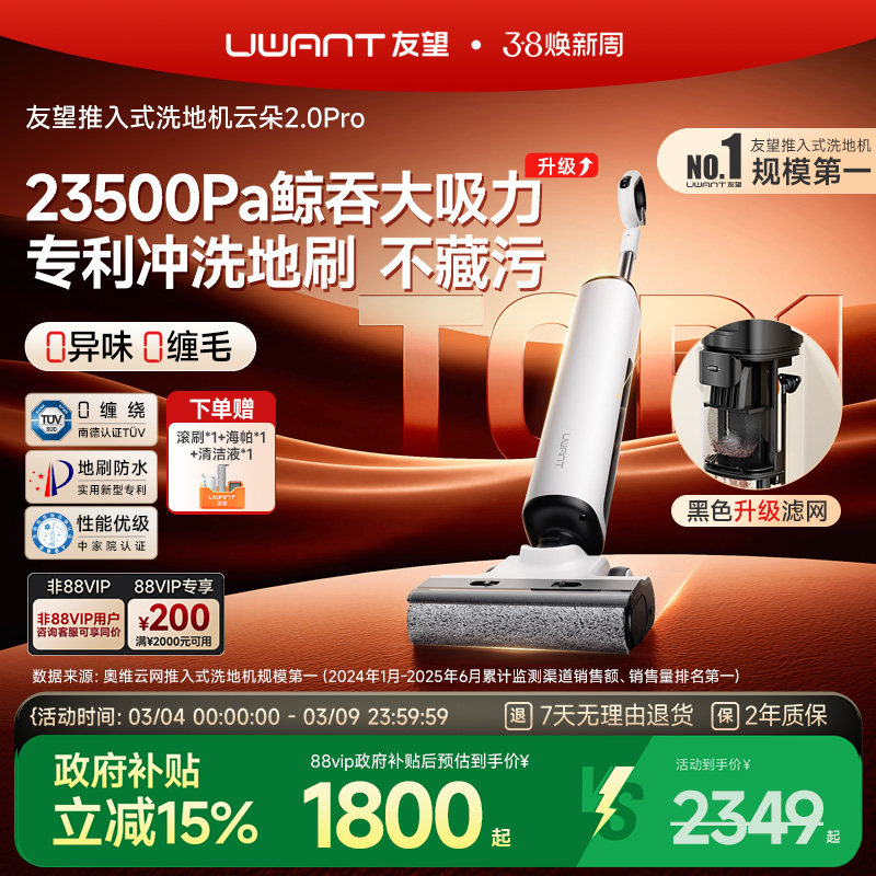 UWANT友望云朵2.0Pro洗地机推入式扫地吸拖一体机自清洁自动清洗