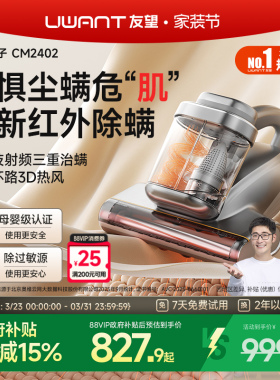 央妈节目推荐-UWANT友望红外除螨仪床上吸尘器有线护肤搭子CM2402