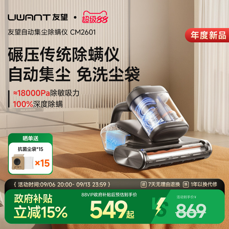 Uwant友望小袋鼠自动集尘除螨仪CM2601 床上家用吸尘器除螨机免洗图片
