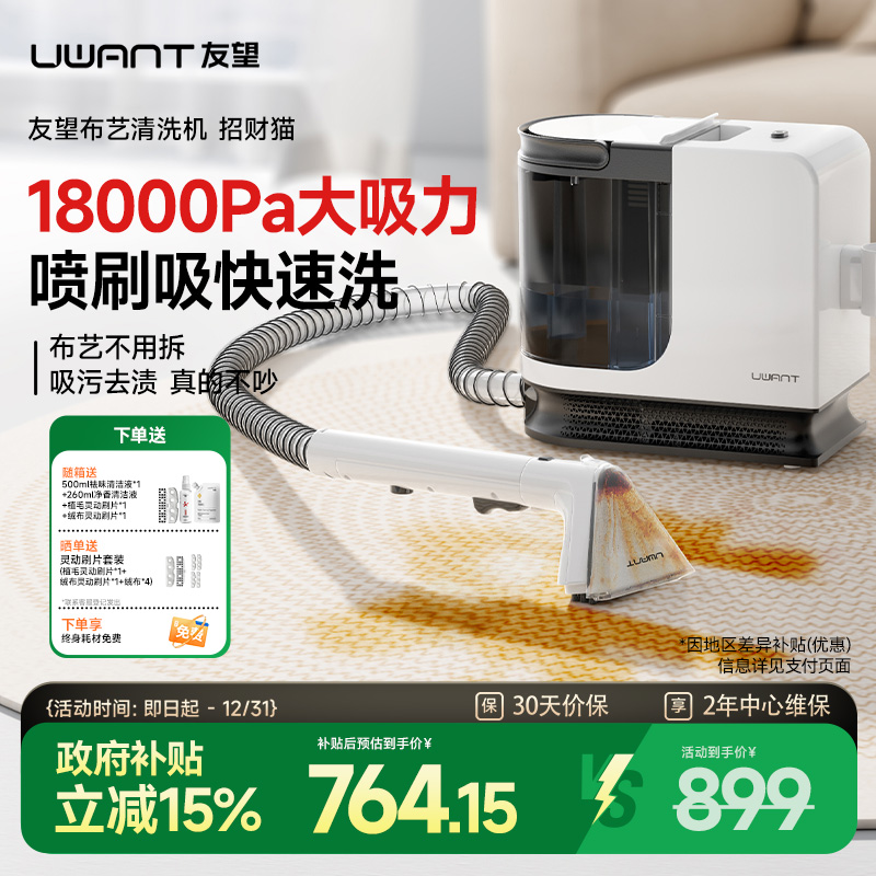 友望招财猫布艺沙发清洗机