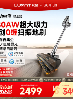 【旗舰顶配】UWANT友望扫地僧自集尘吸尘器家用480AW大吸力吸尘机