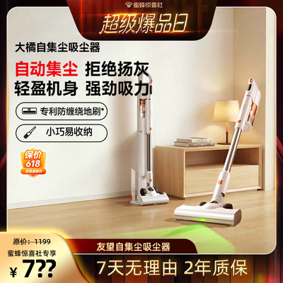 UWANT友望大橘吸尘器自集尘家用无线吸尘机