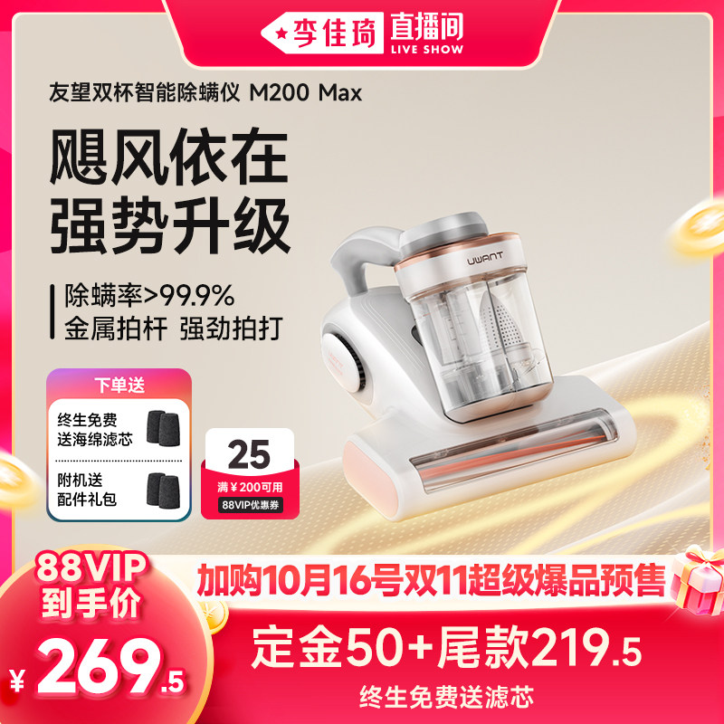 【加购10月16号李佳琦超级爆品节】Uwant友望除螨仪家用M200MAX