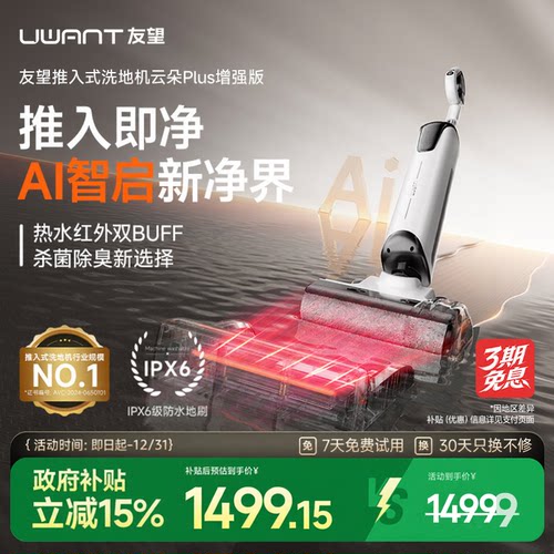 友望新款洗地机云朵plus增强版