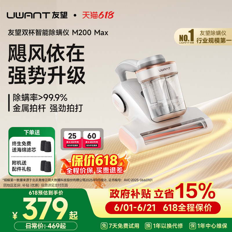 Uwant除螨仪床上家用吸尘器除螨仪M200MAX